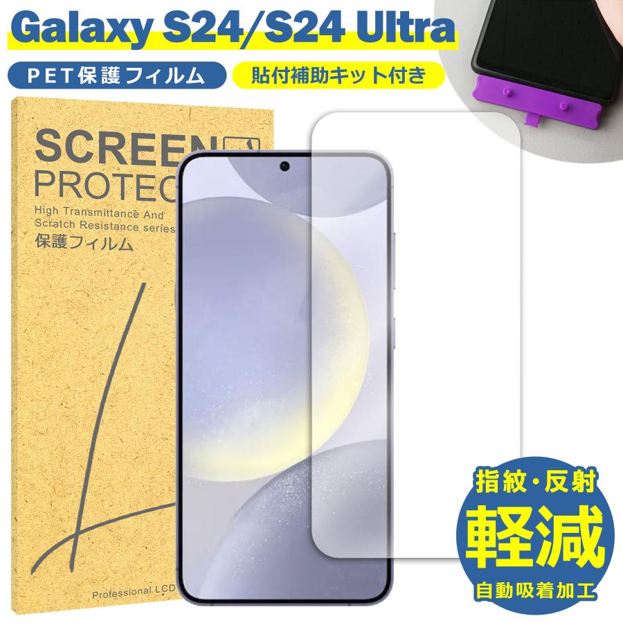 Galaxy S24 フィルム SC-51E SCG25 TPU Ultra SC-52E SCG26 液晶