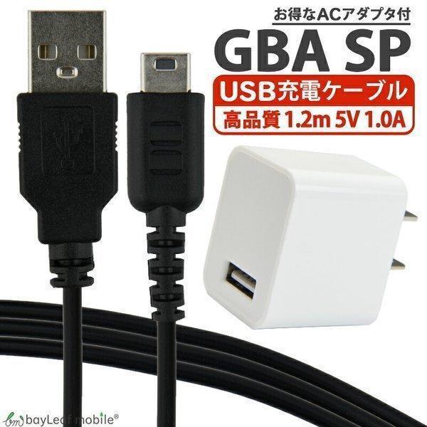 任天堂ゲームボーイアドバンスSP GBA 任天堂DS 充電ケーブル AC
