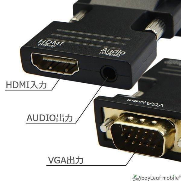 HDMI to VGA 変換 アダプタ コネクタ コンバーター d-sub 15ピン HD 音声 電源不要 メス オス 1080P対応｜selectshopbt｜03
