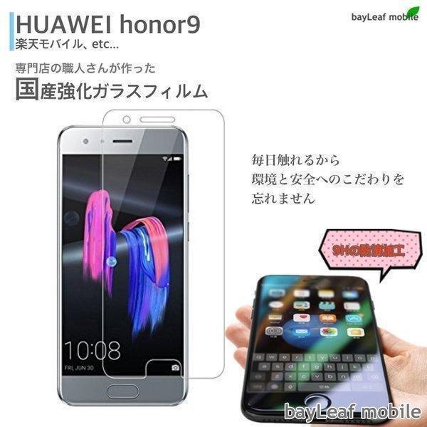 Huawei Honor9 ファーウェイ オーナー9 フィルム ガラスフィルム 液晶保護フィルム クリア シート 硬度9h 飛散防止 簡単 貼り付け Hua Honor9 Glass セレクトショップbt 通販 Yahoo ショッピング