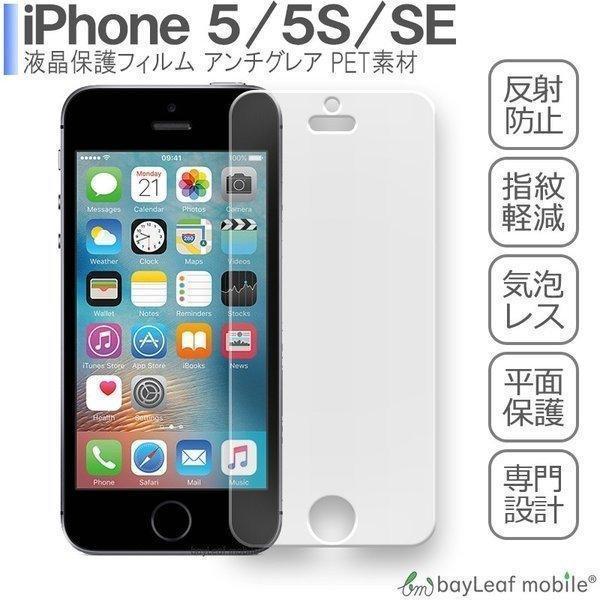 iPhone5 5S アイフォン 液晶保護 フィルム マット シール シート アンチグレア 抗菌 PET ゲーム｜selectshopbt｜02