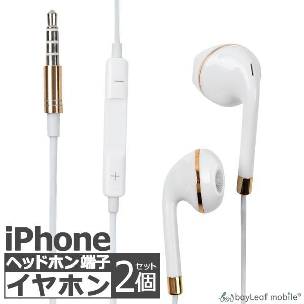 iPhone iPad用 イヤホン 2個セット イヤフォン ジャック 有線 3.5mm 