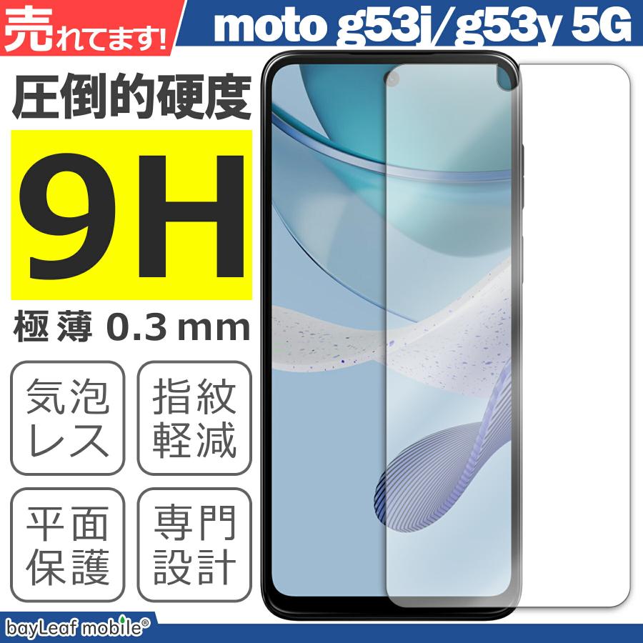 Motorola moto g53j g53y 液晶保護ガラスフィルム モトローラ