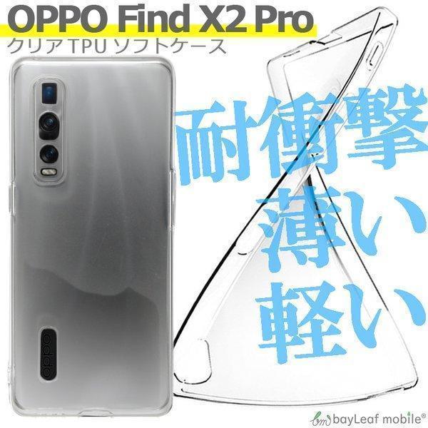 Oppo Find X2 Pro Tpu スマホ ケース カバー クリア 衝撃吸収 クリアケース 透明 カバーケース シリコンケース スマホケース 透明 ケース 耐衝撃 保護 Oppo Fndx2p Tpu セレクトショップbt 通販 Yahoo ショッピング
