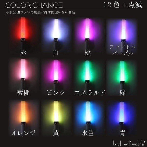 ペンライト 12色切替 LED コンサートライト カラーチェンジ