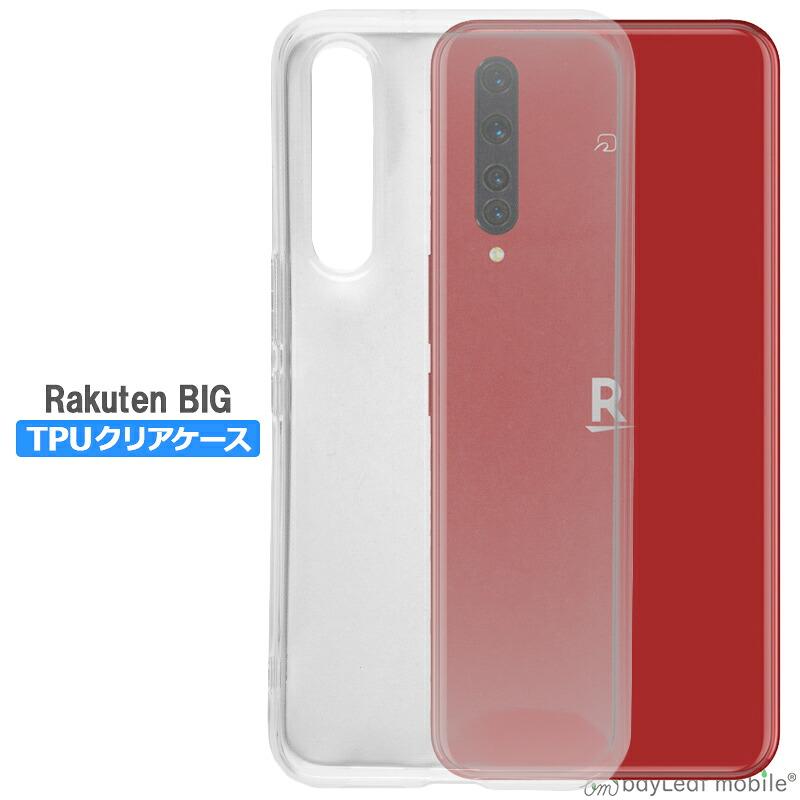 Rakuten BIG ZR01 対応 ケース クリア TPU スマホ カバー 透明 衝撃