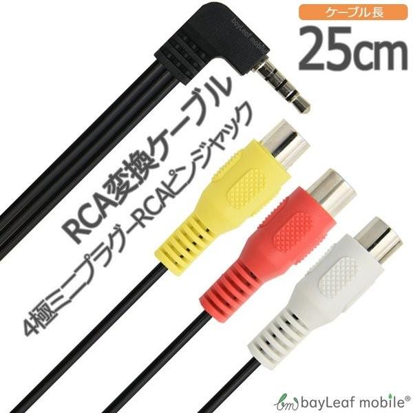 RCA変換ケーブル 4極ミニプラグ RCAピンジャック×3 OMTP 25cm|selectshopbt|02