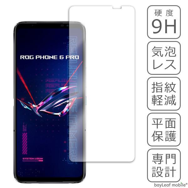 ROG Phone6 ガラスフィルム ROG Phone 6Pro フィルム ログフォン6 プロ 液晶保護フィルム 保護シート 保護ガラス 保護シール 強化ガラス 硬度9H 飛散防止｜selectshopbt｜03