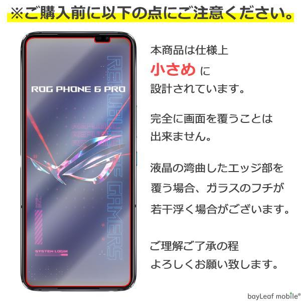 ROG Phone6 ガラスフィルム ROG Phone 6Pro フィルム ログフォン6 プロ 液晶保護フィルム 保護シート 保護ガラス 保護シール 強化ガラス 硬度9H 飛散防止｜selectshopbt｜04