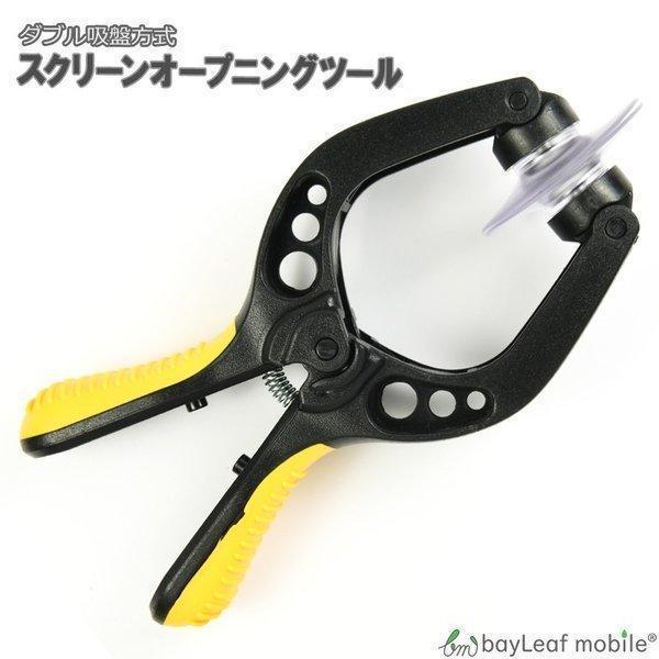 Lcdスクリーン オープニング プライヤー ダブル吸盤方式 フロントパネル 開封ツール Iphone アイフォン スマホ 修理 工具 Sc Opener Tool セレクトショップbt 通販 Yahoo ショッピング