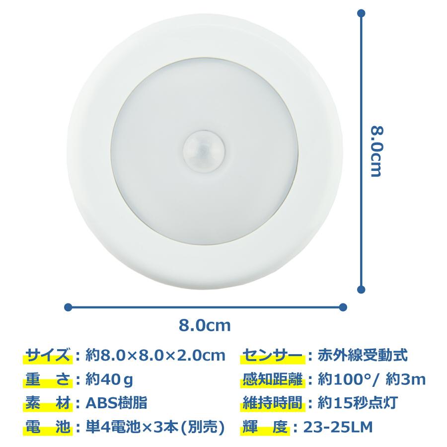 LED 人感 センサーライト 電池式 フットライト 足元灯 照明 小型 モーションセンサー 感知式 クローゼット 夜間 照明 屋内 玄関 廊下 階段 貼り付け型 防犯 災害 |  | 03