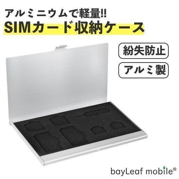 SIMカード収納 アルミケース 薄型 紛失防止 SIMカード整理 海外旅行 最大6枚 | 