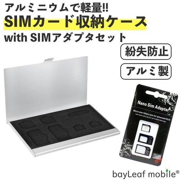 Simカード収納 アルミケース 薄型 紛失防止 Simカード整理 海外旅行 最大6枚 Sim変換アダプタ Simフリー おうち時間 ステイホーム Sim Cardcase Set セレクトショップbt 通販 Yahoo ショッピング