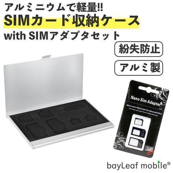 SIMカード収納 アルミケース 薄型 紛失防止 SIMカード整理 海外旅行 最大6枚 SIM変換アダプタ SIMフリー |  | 01