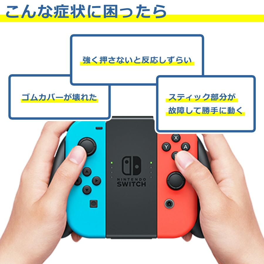 スイッチ ジョイコン 修理 道具 工具 8点 セット スティック