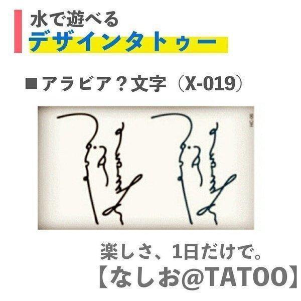 タトゥーシール アラビア文字 文字 タトゥー シール ペイント 長持ち ボディーシール 刺青シール Tattoo ハローウィン 安心