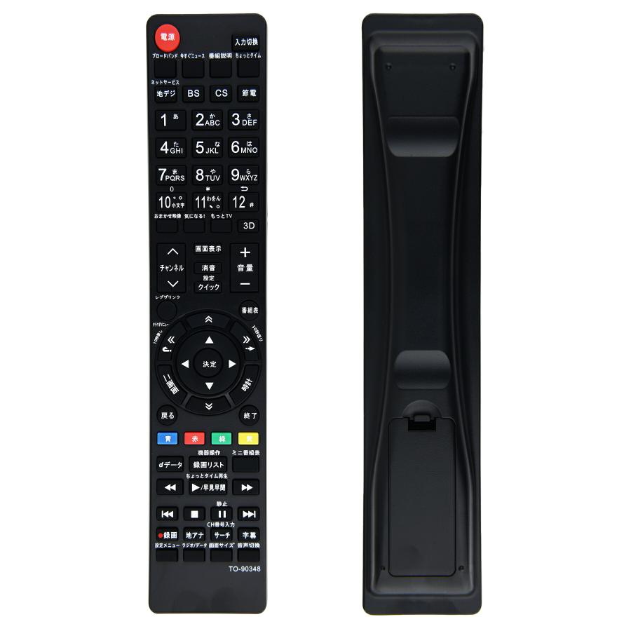テレビ リモコン TO-90348 東芝 レグザ 多機種 互換 簡単操作 シンプル