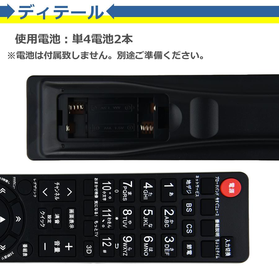 テレビ リモコン TO-90348 東芝 レグザ 多機種 互換 簡単操作