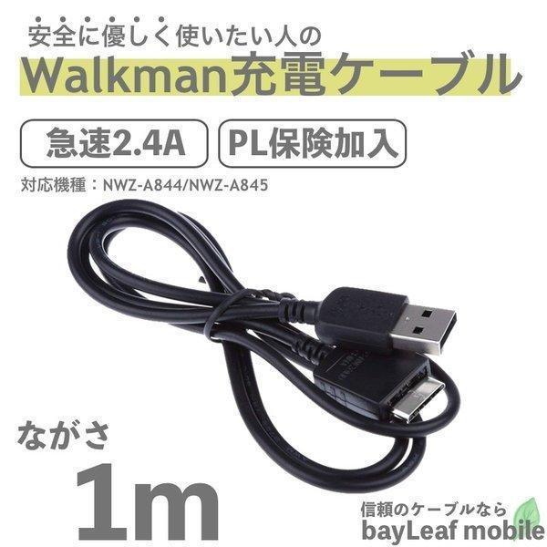 Walkman NWZ-A844 NWZ-845 ウォークマン 充電ケーブル データ