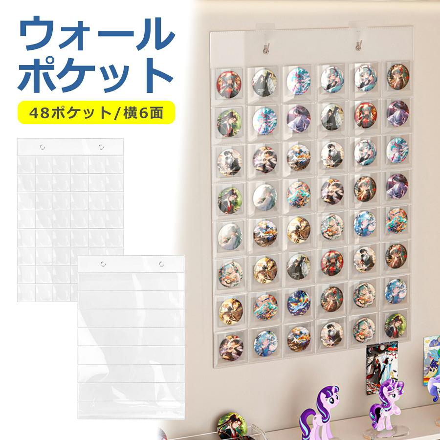 ウォールポケット 壁掛式 48ポケット 横6面 透明 クリア 収納 保護 傷防止 大容量 省スペース コレクション 推し活 グッズ カード 缶バッジ | 