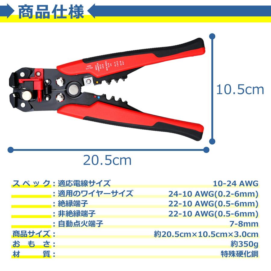 ワイヤーストリッパー オートマルチ 線径10-24AWG対応 多機能 皮剥ぎ 切断 圧着 加工 配線 自動 電線 コード 3-in-1 クリンパー |  | 05