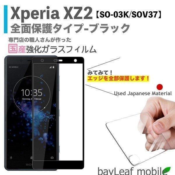 Xperia XZ2 SO-03K SOV37 エクスペリア 5D ブラック フィルム ガラス 