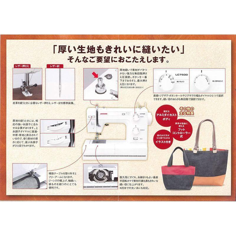 【最終】 JANOME ジャノメ レザークラフト対応 パワフル 電動ミシン LC7500 レザー針 レザー押さえ 標準装備 LC-7500 ホワイト 【K7437838442】(26863円)