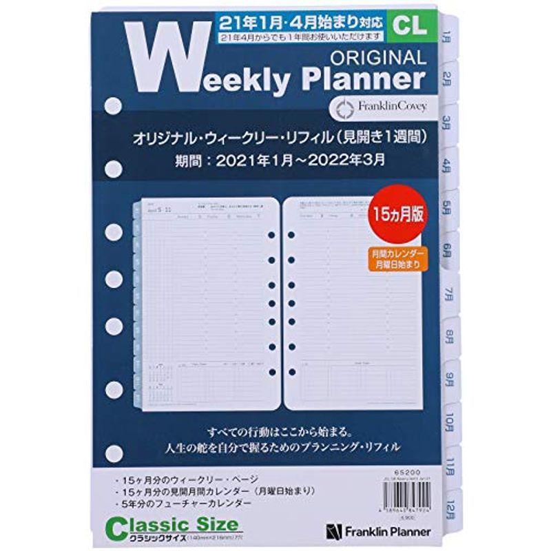 期間限定特別価格 フランクリンプランナー 650 クラシックサイズ 15ヶ月版 4月始まり兼用 1月 21年 リフィル ウィークリー オリジナル システム手帳用リフィル Adga Org