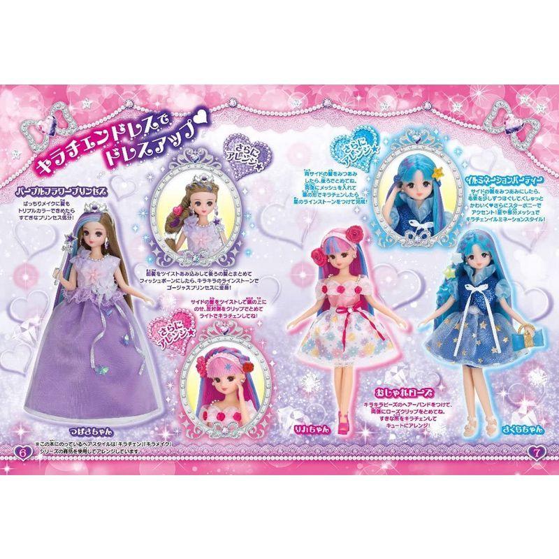 リカちゃん ドール キラチェン さくらちゃん ドール キラチェン さくらちゃん