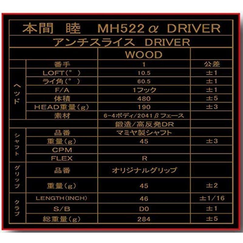 MUTSUMI HONMA ムツミ ホンマ MH522α アンチスライス ドライバー ゴールド高反発 マミヤ製シャフト 本間睦 (10.5， HONMA ムツミ ホンマ MH522α アンチスライス ドライバー ゴールド高反発 マミヤ製シャフト 本間睦 5， 　