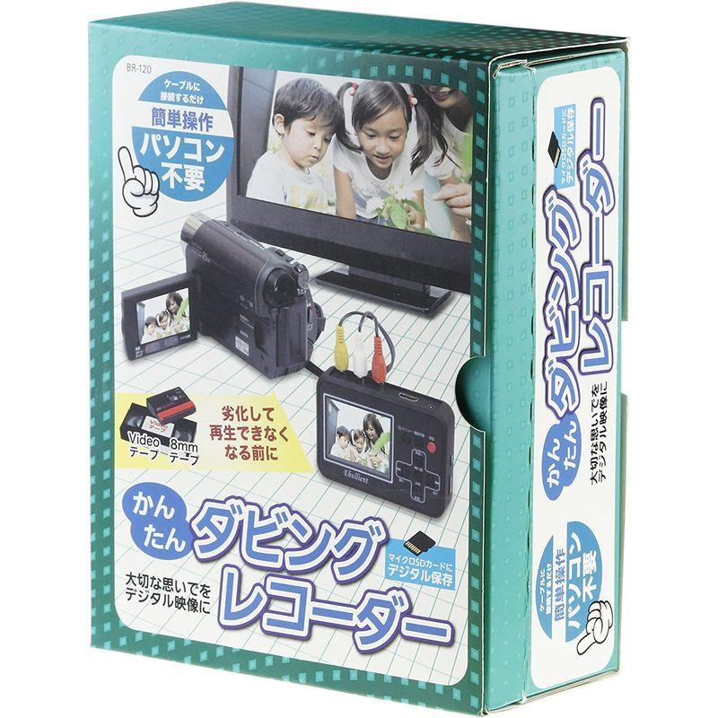 エバリエント VHS・8mmダビング ビデオキャプチャー かんたんダビングレコーダー BR-120 VHS 8mmダビング ビデオキャプチャー かんたんダビングレコーダー BR