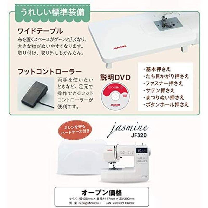 「超メルカリ市」 ジャノメ コンピューターミシン JF-320 【WSO7381180273】(26659円)