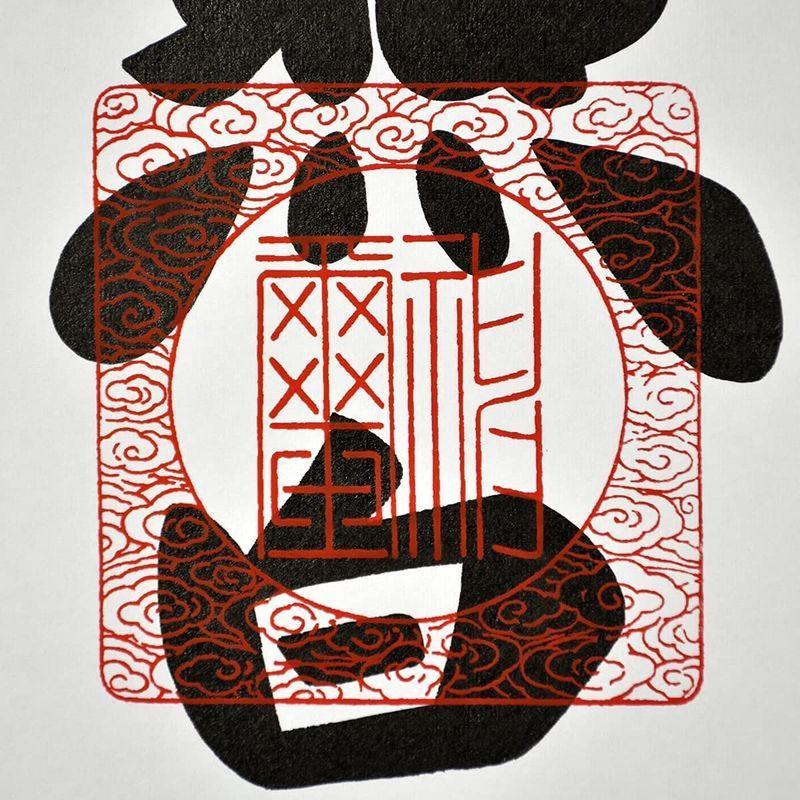 掛け軸 天照皇大神 御神號 荒木田守明 真筆 尺三仙通 化粧箱入り 45.5×173cm 天照皇大神 御神號 荒木田守明 真筆 尺三仙通 化粧箱入り 5×173cm