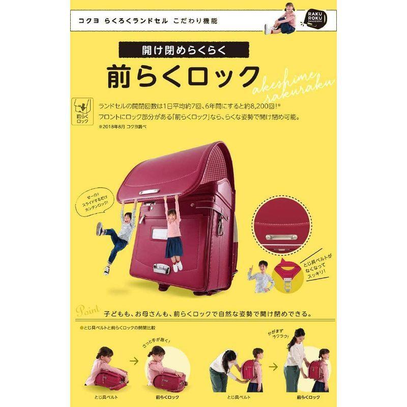 【値下げ⭕️】 コクヨ らくろくランドセル カク-AF5600P 【1138445831】(41118円)