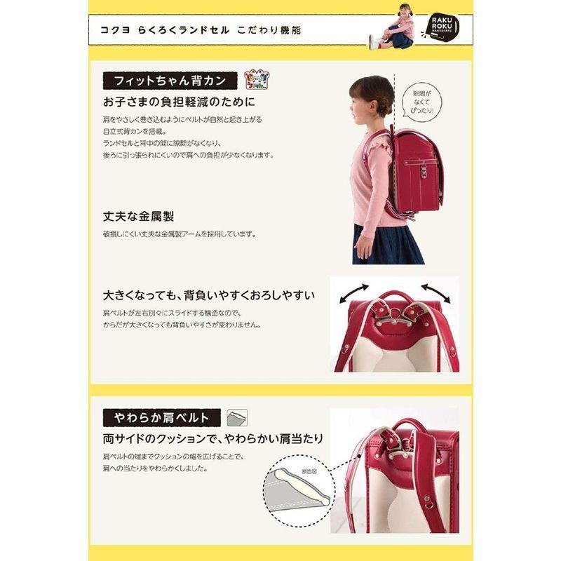 【値下げ⭕️】 コクヨ らくろくランドセル カク-AF5600P 【1138445831】(41118円)