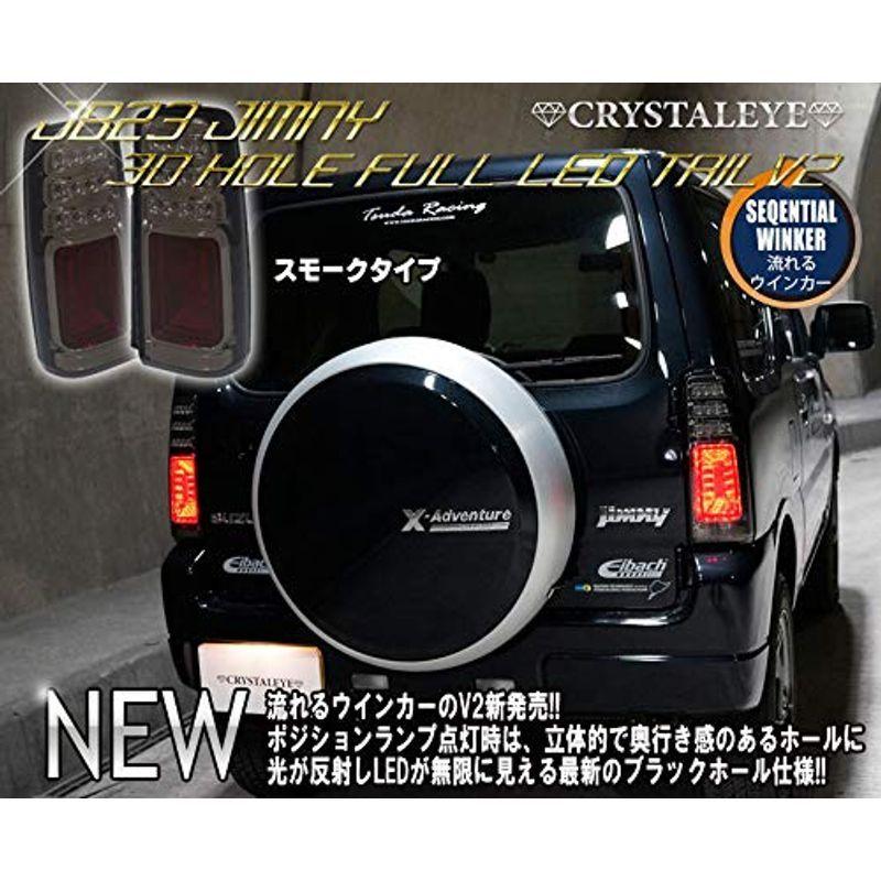 JB23ジムニー 3Dホール フルLEDテールランプ V2 流れるウインカー仕様