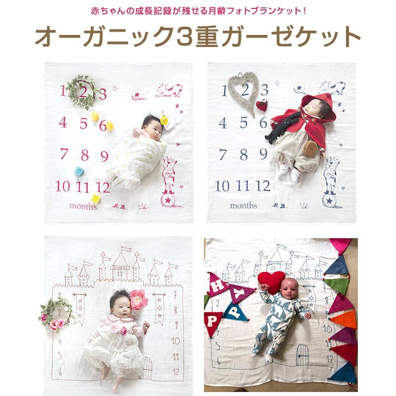 今治産 3重ガーゼブランケット 月齢ブランケット 月齢フォト オーガニックガーゼ 日本製 出産祝い ギフト プレゼント おひるねアート | 