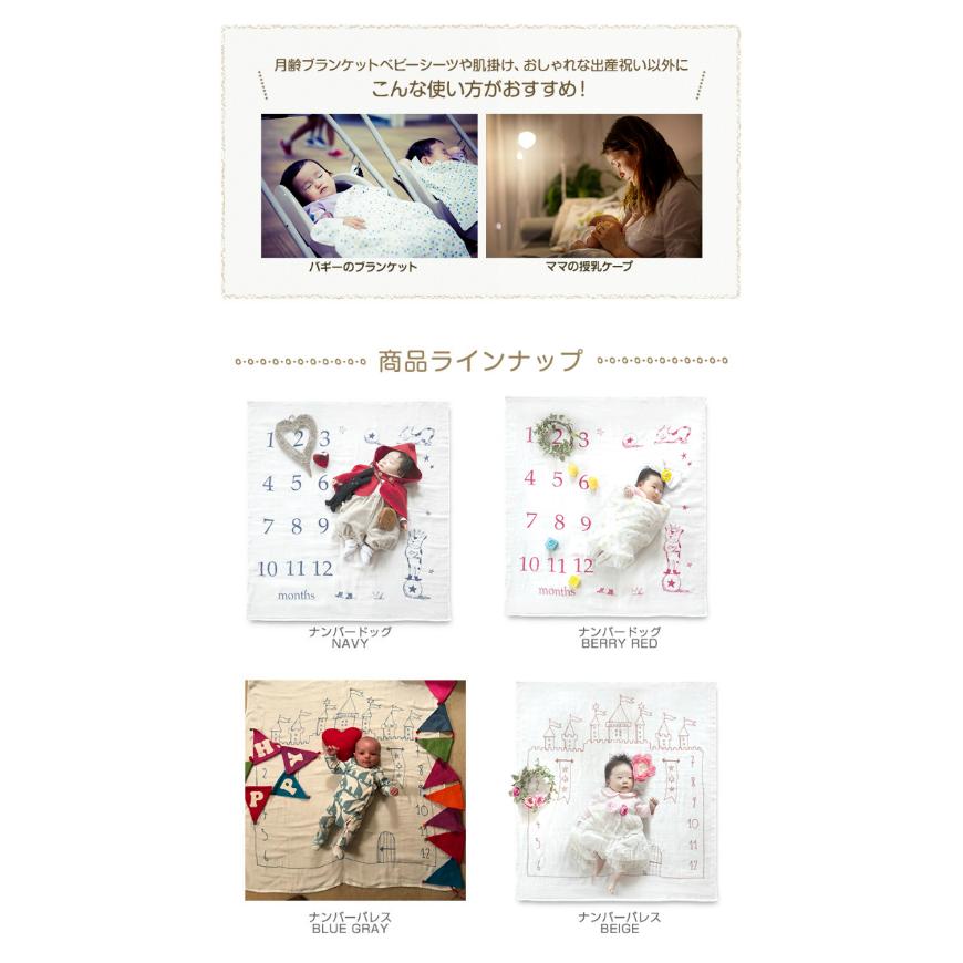 今治産 3重ガーゼブランケット 月齢ブランケット 月齢フォト オーガニックガーゼ 日本製 出産祝い ギフト プレゼント おひるねアート |  | 04