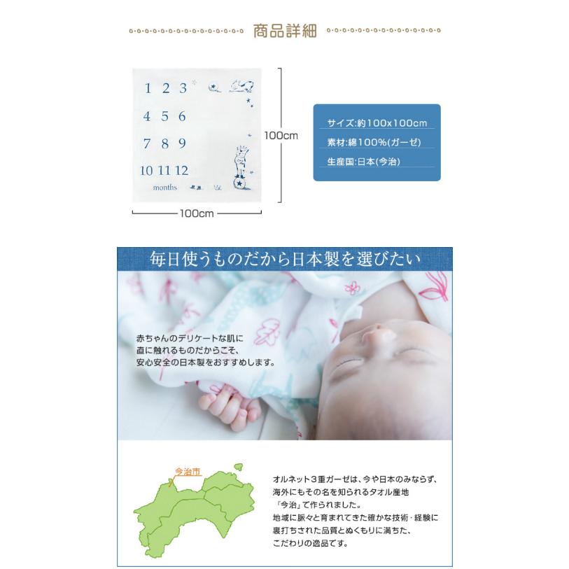 今治産 3重ガーゼブランケット 月齢ブランケット 月齢フォト オーガニックガーゼ 日本製 出産祝い ギフト プレゼント おひるねアート |  | 05