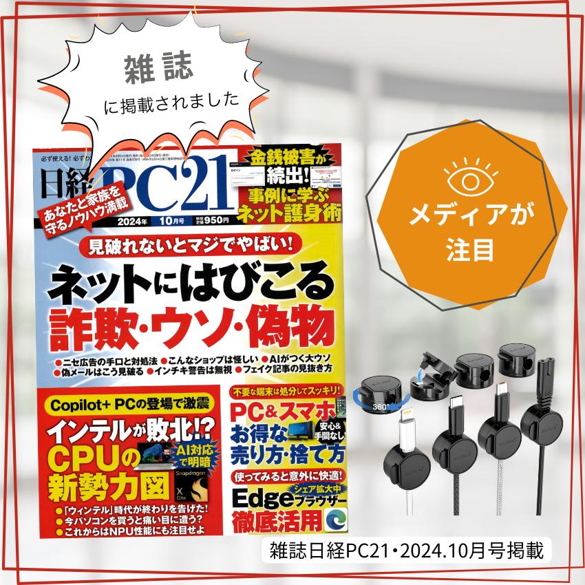 360°回転 BoYata ケーブルホルダー 8個セット マグネット ロック付 ケーブルクリップ コードクリップ 収納 デスク整理  配線 両面テープ USB 落下防止 爆買 | BoYata | 01