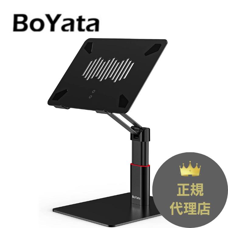 BoYata パソコンスタンド (D-3 ) PCスタンド 座位 立位両用