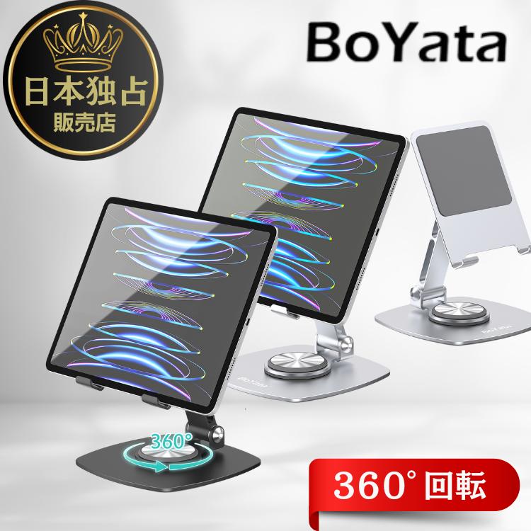 BoYata タブレット スタンド (C-15) iPad pro12.9 スマホ 携帯ホルダー