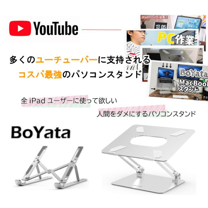 パソコンスタンド BoYata (N-25) 折りたたみ式 ノート PC iPad 6段階調節可能 姿勢改善 軽量 アイパッド ボヤタ ぼやた｜selectshopcrea｜11