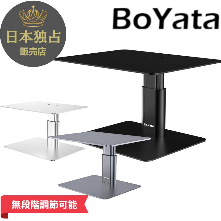 BoYata モニター台 (D1) 高度調整可能 モニタースタンド 姿勢改善