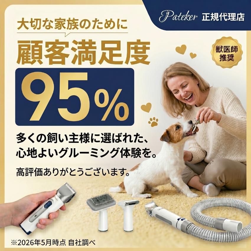 Pateker（パテッカー） ペットバリカン 吸引式 7in1 Pateker LM-3 猫