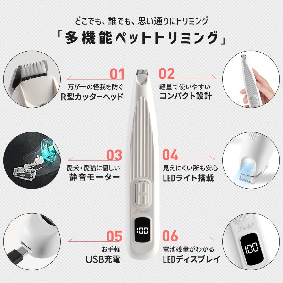 バリカン ペット用 犬 猫 肉球 足裏 除去 Pateker公式 ミニバリカン LEDライト付 部分カット 静音 自宅 トリミング 充電式 低騒音 小型 軽量 パテッカー 爆買 | Pateker | 01