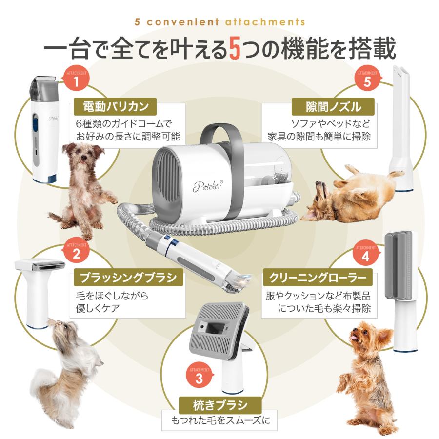 Pateker（パテッカー） ペット バリカンセット 吸引機 5in1 掃除機
