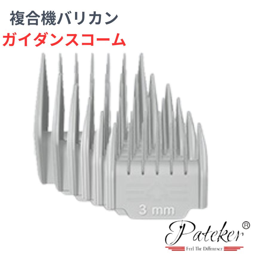Pateker  複合機専用 ガイダンスコーム 犬 猫 いぬ ねこ 爆買 | Pateker