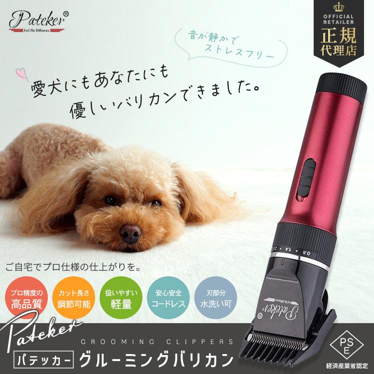 ペット バリカン Pateker 正規代理店 替刃つき 犬 猫 足裏 グルーミング おすすめ プロ用 静音 トリミング｜selectshopcrea｜02