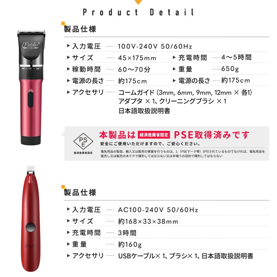 Pateker（パテッカー） バリカンセット 充電式コードレス ペット用 犬